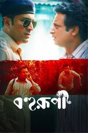 Bohurupi 2024 Hindi HQ Subbed HD Poster Download - filmyfly