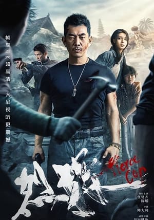 Fierce Cop (2022) Hindi Dual Audio – –