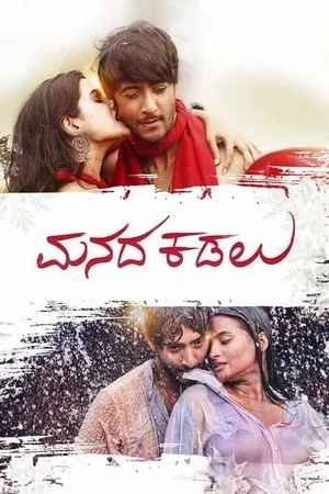 Manada Kadalu 2025 Hindi Dual Audio HD Poster Download - filmyfly