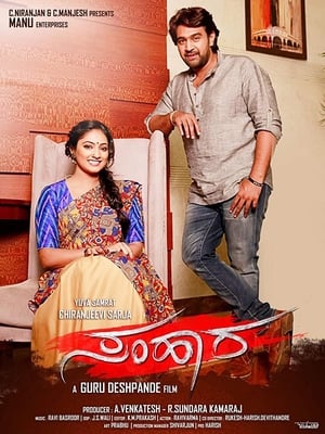 Samhaara 2018 Hindi Dual Audio 400MB HD Poster Download - filmyfly
