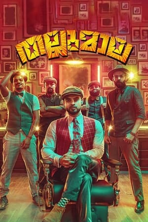 Thallumaala 2022 Hindi (HQ Dubbed) – HD Poster Download - filmyfly